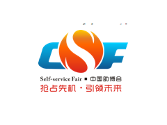 2017第五届中国（广州）国际自助售货系统与设施博览交易会