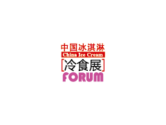 2017第十三届中国冰淇淋冷食展（秋季冰展）