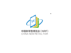 2019第八届中国上海新零售微商博览会
