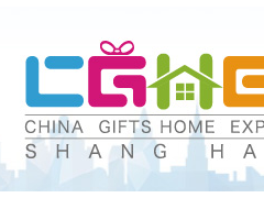 2019第17届上海国际礼品、赠品及家居用品展览会（上海礼品展）