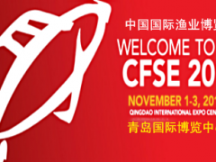 2017中国国际渔业博览会