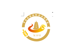 第十届中国西安国际食品博览会