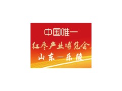 2019 乐 陵 枣 博 会