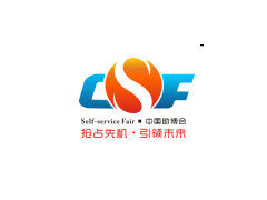 2020第八届广州国际自助售货系统与设施博览交易会