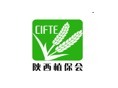 2020第十届陕西植保信息交流暨农药械交易会