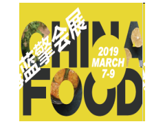 CHINA FOOD 2019春季第六届上海国际餐饮美食加盟展