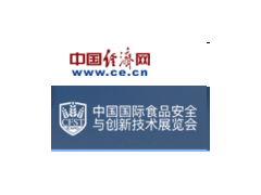 2019第六届中国国际食品安全与创新技术展览会
