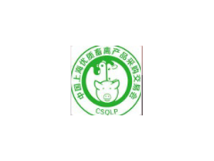 2015第四届中国上海优质畜禽产品采购交易会