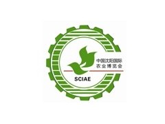 第十四届中国沈阳国际农业博览会