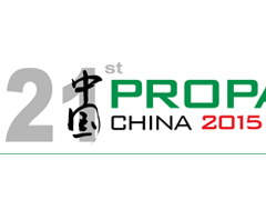 ProPak China 2015第二十一届2015上海国际加工包装展览会