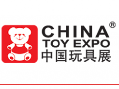 2020第十九届中国国际玩具及教育设备展览会