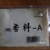 特香料A食品添加剂