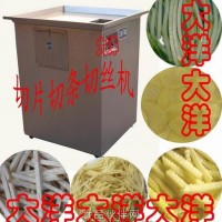 【图片】高产量 实用的土豆切片切条机 -- 诸城大洋牌 值得信赖！！