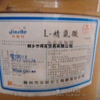 食品添加剂 99%食品级L-精氨酸生产厂家价格