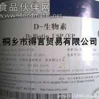 生产厂家价格 食品级98%生物素原粉纯品