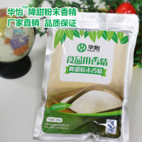 厂家 降甜香精 降甜剂 遮甜粉