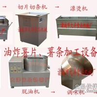 销售-做油炸土豆片的机器|加工红薯条设备