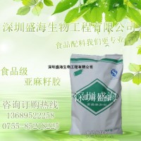 亚麻籽胶 食品级 增稠剂 生产厂家供应 量大包邮