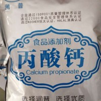丙酸钙，食品级，饲料级。江苏润普食品科技股份有限公司