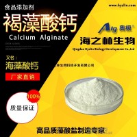 食品添加剂及工业焊接用低P,S,Cl原料，海藻酸钙