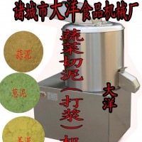 不锈钢大姜切泥机 全自动蔬菜打浆设备