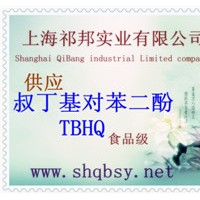 TBHQ作用，TBHQ厂家，TBHQ价格，卖TBHQ