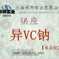 异VC钠作用，异VC钠价格，异VC钠厂家，哪有卖异VC钠