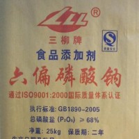 湖北武汉食品级六偏磷酸钠厂家