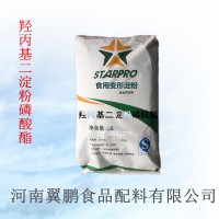羟丙基二淀粉磷酸酯厂家直销