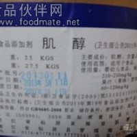 肌醇厂家 肌醇价格 陕西肌醇 西安肌醇