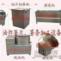 专业薯片加工生产线，薯片加工流水线，薯片油炸机