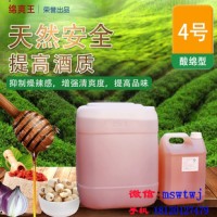 绵爽王调味酒4号除辣厂家直销食用调酒香精勾调除苦剂酒类