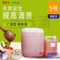 绵爽王调味酒5号提高基础酒酒质勾调基础酒不含化学物质酒用香料