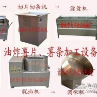 薯条流水线 薯片加工生产线 薯条油炸锅