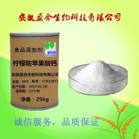 食品级柠檬酸苹果酸钙