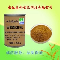 食品级甘氨酸亚铁