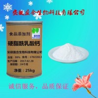 食品级硬脂酰乳酸钙价格