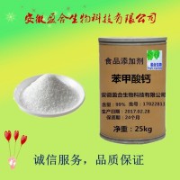 食品级苯甲酸钙用于汽水果汁酱油醋防腐剂