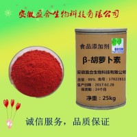 供应食品级β-胡萝卜素价格