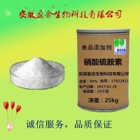 食品级硝酸硫胺素营养增补剂