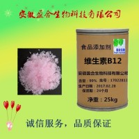 供应食品级维生素B12厂家价格