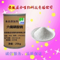 食品级六偏磷酸钠厂家价格