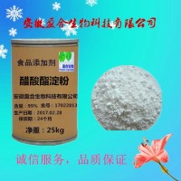 供应食品级醋酸酯淀粉厂家价格