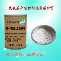 食品级外消旋泛酸钙营养强化剂