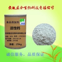 食品级活性钙价格