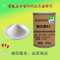 食品级维生素B1营养强化剂