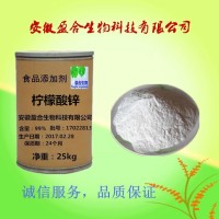 食品级柠檬酸锌生产厂家