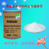 供应食品级刺槐豆胶生产厂家