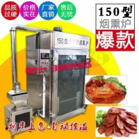 全自动不锈钢红肠烟熏炉 商用大型肉制品烘干烟熏上色设备