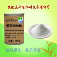 供应食品级葡萄糖酸锌生产厂家